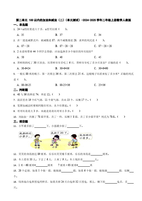 人教版二年级上册数学第二单元测试卷