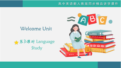 Language study  高中英语人教版2019必修第一册