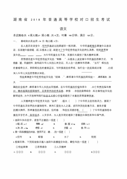 湖南省对口高考语文.doc