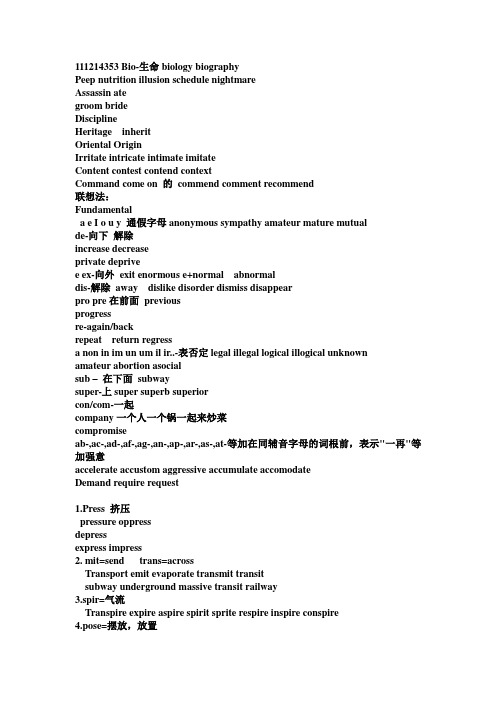 新东方四级词汇讲解有注释版