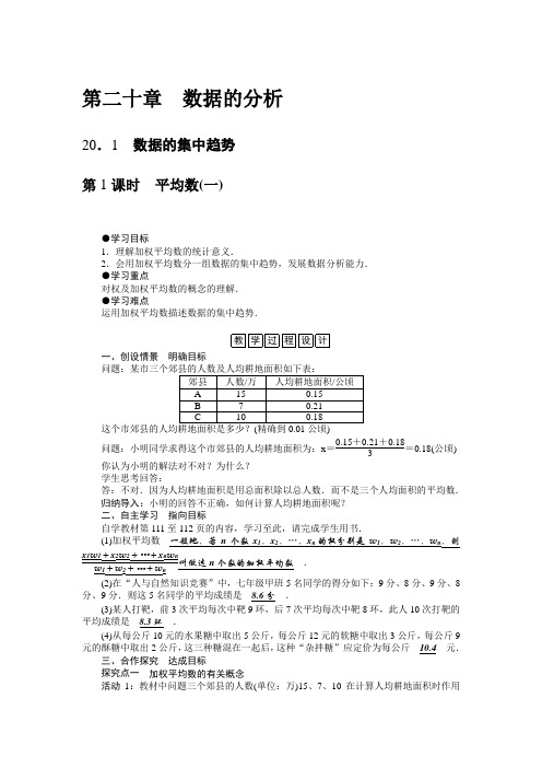 第1课时 平均数(一)教案