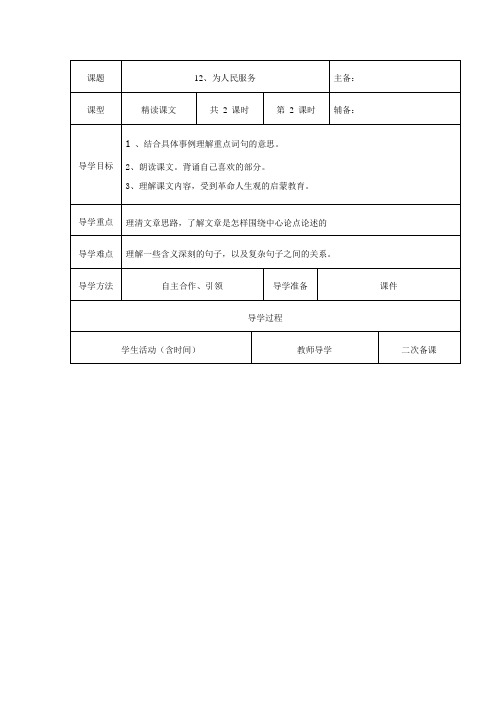 为人民服务教案第二课时