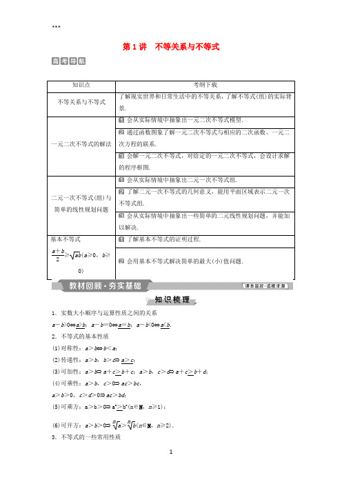 (通用版)2019版高考数学一轮复习第7章不等式1第1讲不等关系与不等式教案理