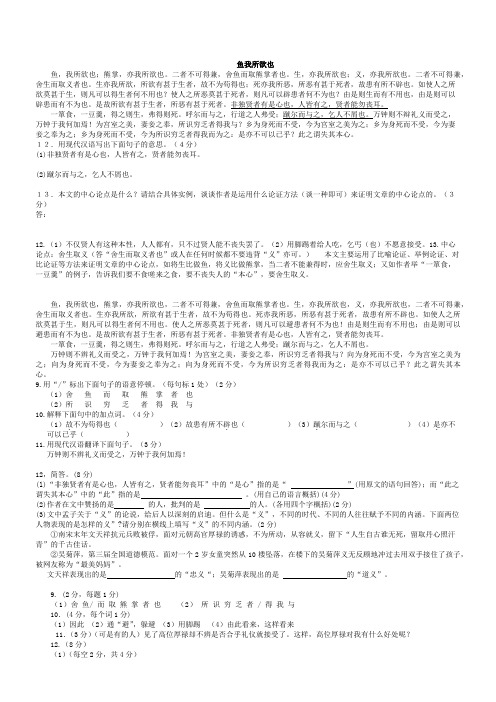 《鱼我所欲也》阅读练习与答案