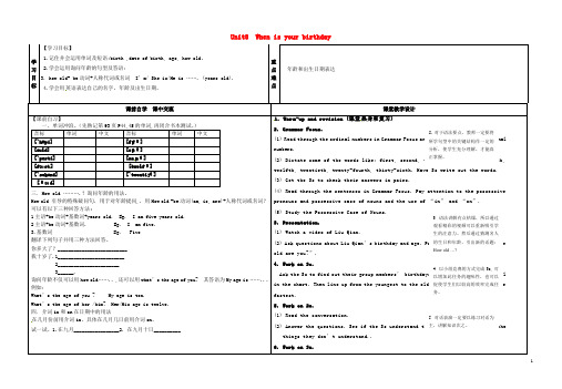 浙江省临安市於潜第二初级中学七年级英语上册 Unit 8 When is your birthday Period 2导学案