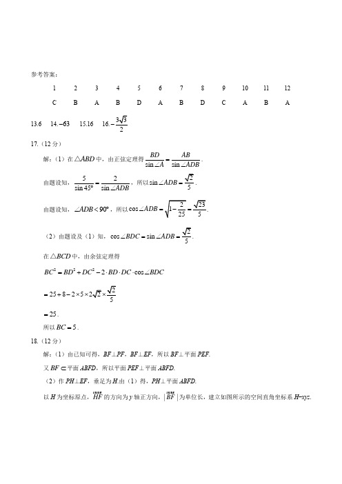 2018年-河北数学(理科)高考试题参考答案