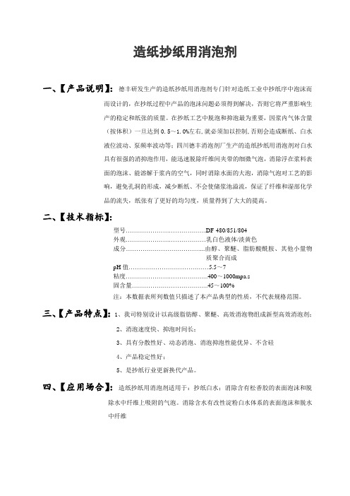 四川造纸抄纸用消泡剂