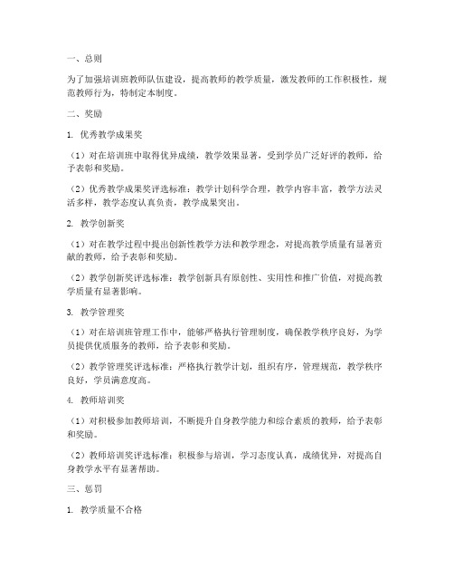 培训班教师管理制度奖惩