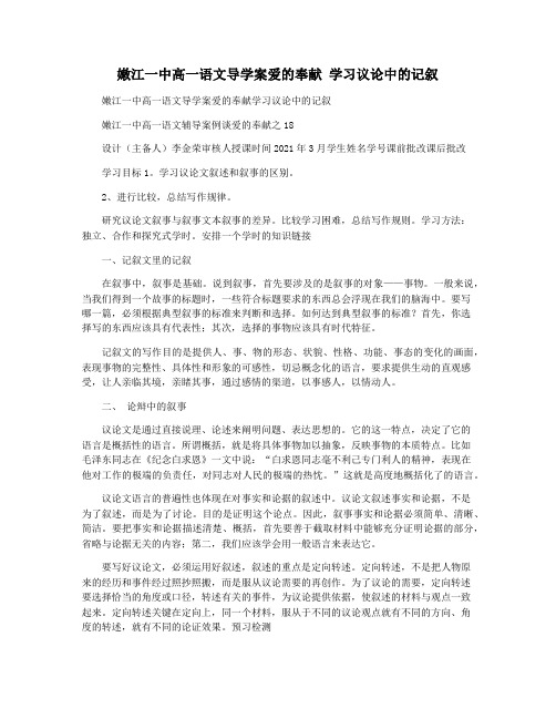 嫩江一中高一语文导学案爱的奉献 学习议论中的记叙