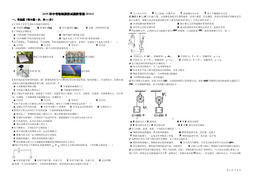 2018年中考物理模拟试题附答案2018.6