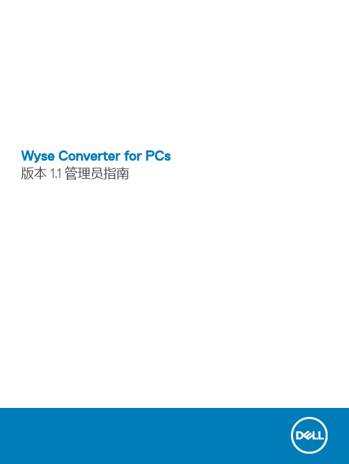 Wyse Converter for PC 管理员指南.pdf_1700809934.8848996