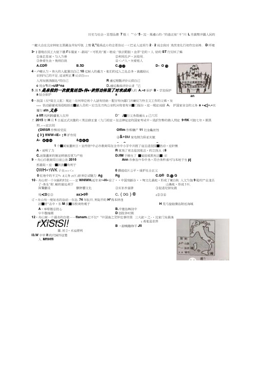 浙江省舟山市2016年中考社会思品试题(扫描版,含答案).doc