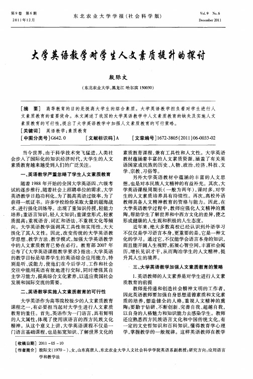 大学英语教学对学生人文素质提升的探讨