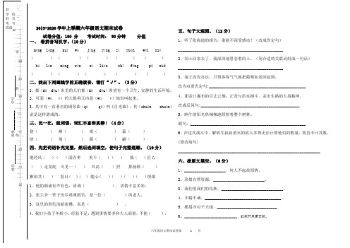 2019-2020学年上学期六年级语文期末试卷及答案