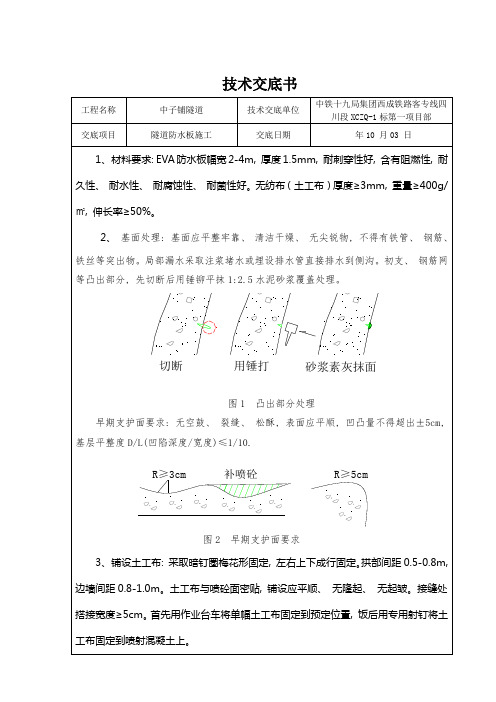 防水板技术交底