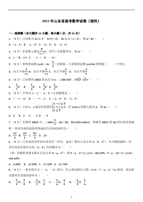 2015年山东省高考数学试卷(理科)