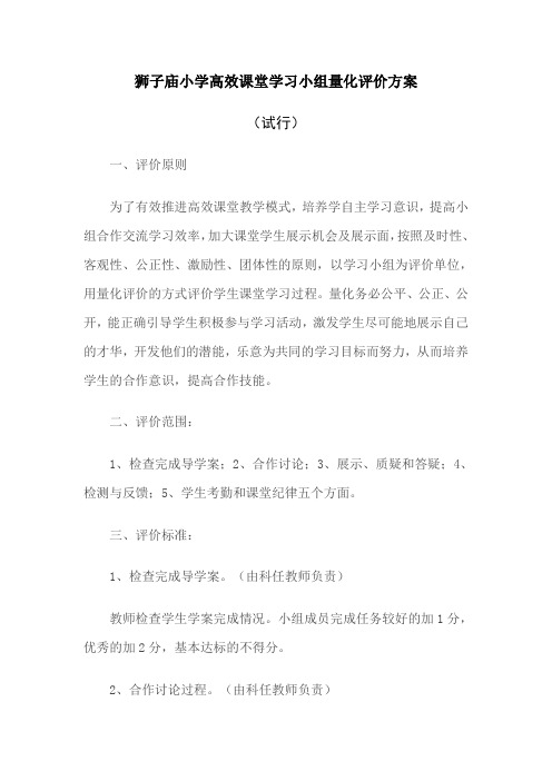 小组合作学习评价表