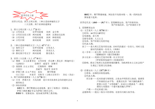 2019年中考历史总复习必考基础知识复习讲义：世界历史