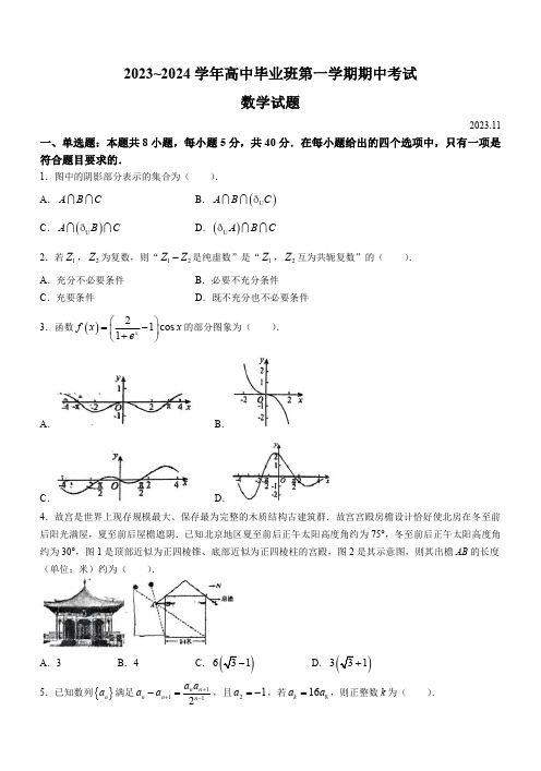 福建省百校联考2023-2024学年高三上学期期中考试数学试题及答案