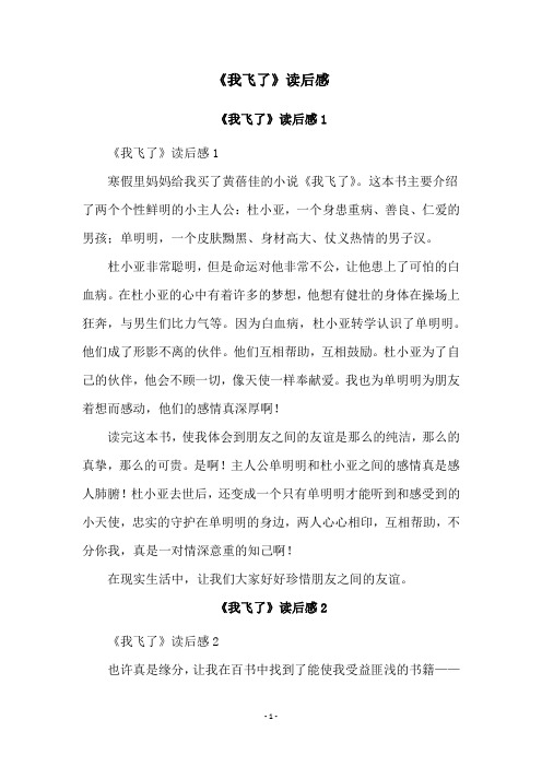 《我飞了》读后感