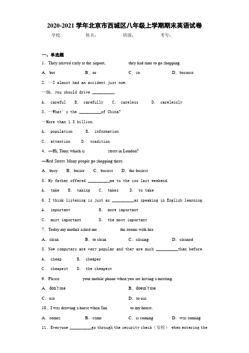 2020-2021学年北京市西城区八年级上学期期末英语试卷