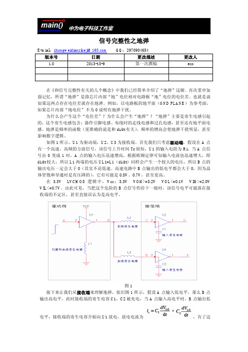 信号完整性之地弹_中为电子科技工作室