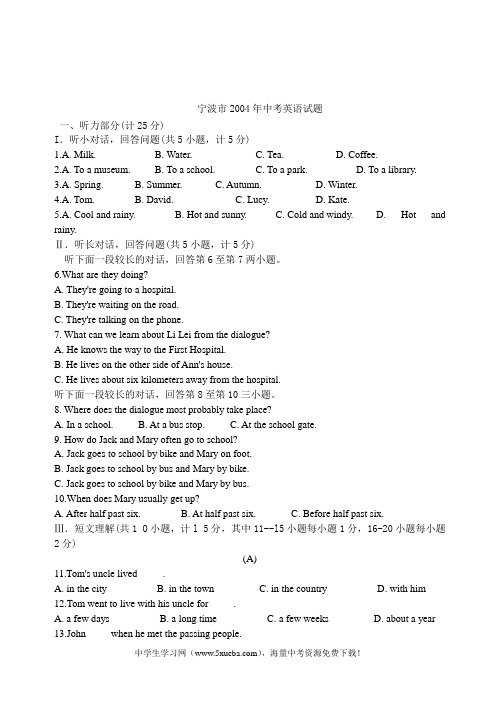 宁波市2004年中考英语试题