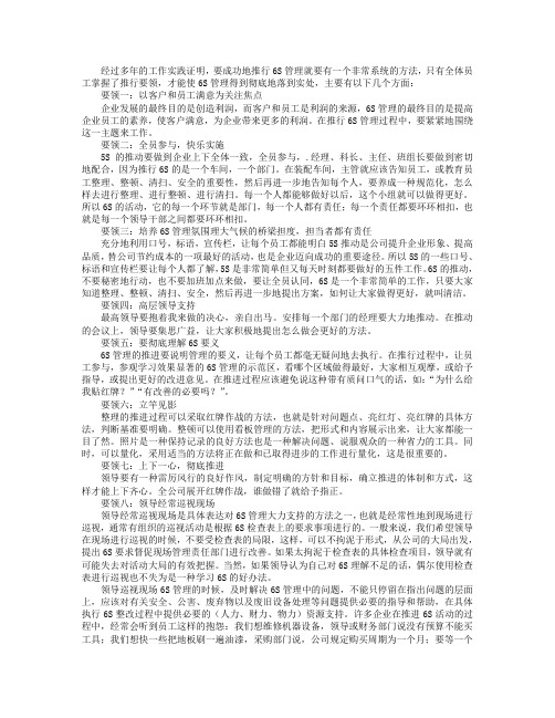 6S管理成功的9大要领