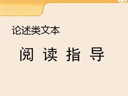 分析干扰因素提高答题分数论述类文本选择题答题技巧PPT课件