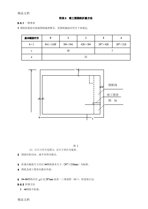 (整理)竣工图折迭方法