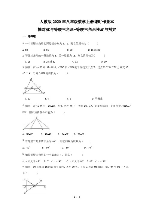 人教版2020年八年级数学上册课时作业本 13.3.1轴对称与等腰三角形-等腰三角形性质与判定含答案