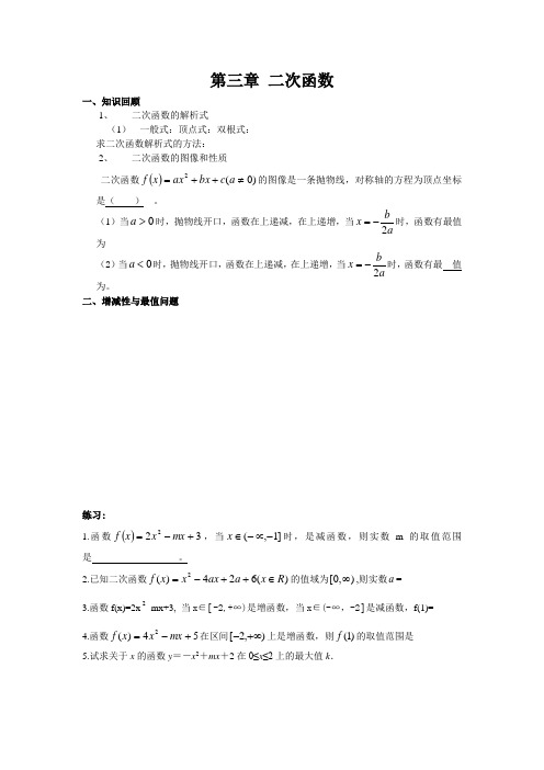 鲁教版数学九上第三章《二次函数》word单元测试