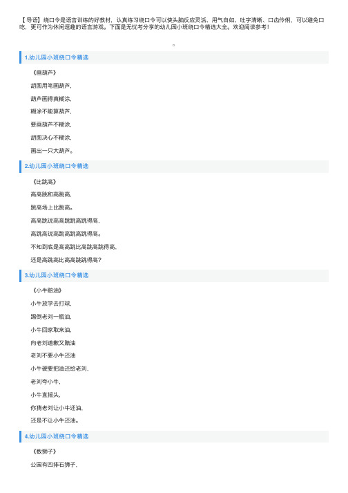 幼儿园小班绕口令精选大全