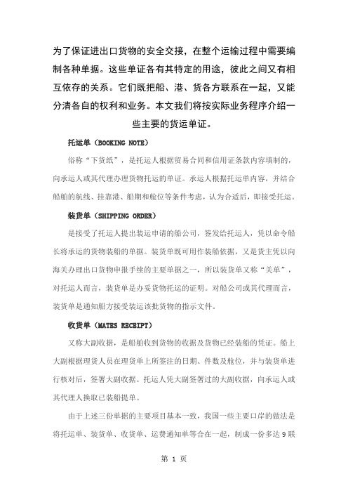 【物流】主要货运单证-3页文档资料