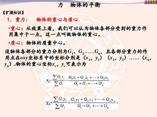 物理竞赛-质心平衡