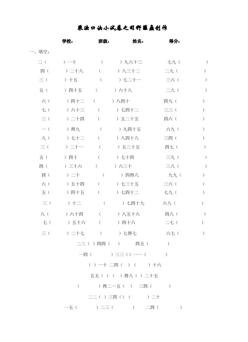 九九乘法口诀练习题(A4打印版)