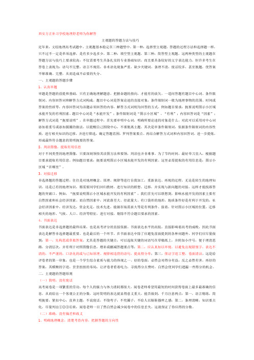 地理主观题的答题方法与技巧