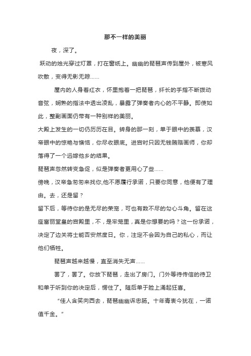 初中优秀作文写人记事抒情议论哲理类文章-那不一样的美丽3篇