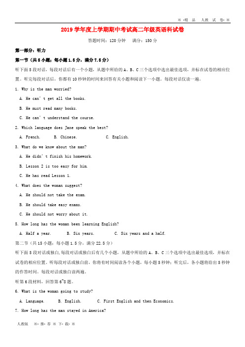【人教版】2020学年高二英语上学期期中试题 新人教版 新版(2)