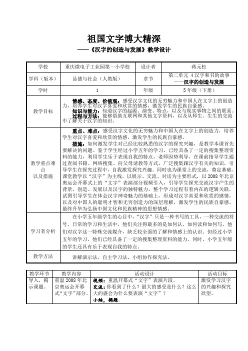 祖国文字博大精深(汉字的创造与发展)