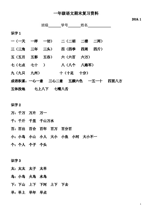 2016新一年级上册生字组词、多音字