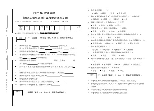 2009年测试技术试卷及答案