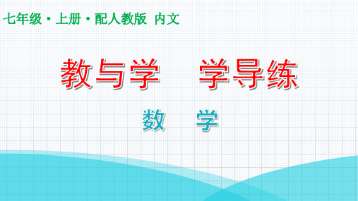 最新人教版七年级上册数学培优课件第一章第15课时 有理数的除法(二)