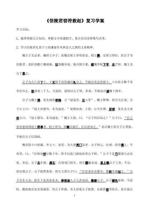 信陵君窃符救赵复习学案及答案