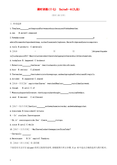 山西专用2019中考英语高分复习第一篇教材梳理篇课时训练17Units5_6九全习题(含答案)