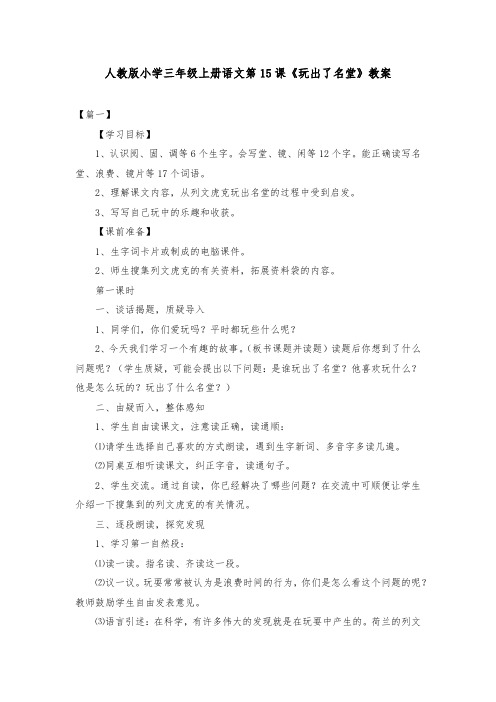 人教版小学三年级上册语文第15课《玩出了名堂》教案
