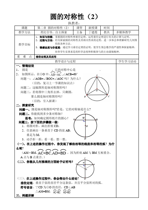 苏科(部审)版九年级数学上册《2章 对称图形—圆  2.2 圆的对称性》优课导学案_3