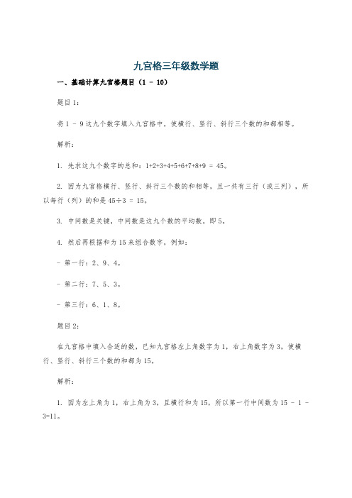 九宫格三年级数学题