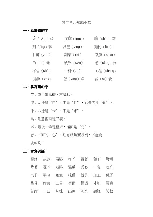 人教版小学二年级语文-第二单元知识点梳理