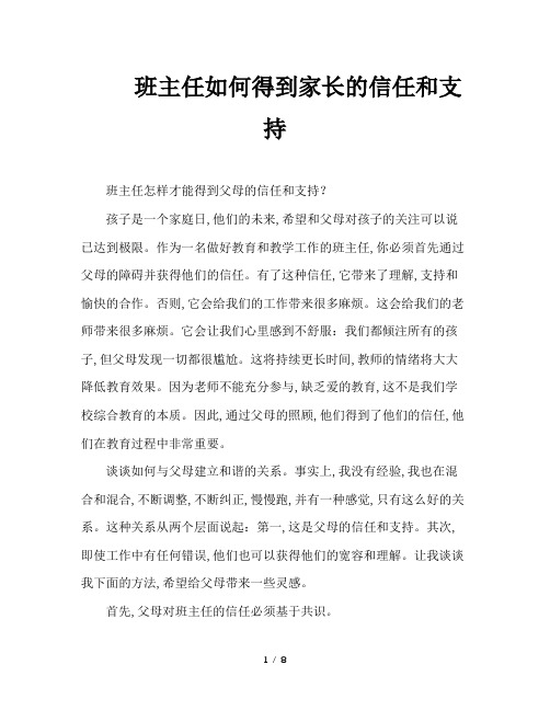 班主任如何得到家长的信任和支持